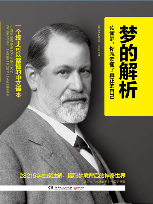 弗洛伊德创作的梦的解析作品的详细信息 - 需进入等候名单